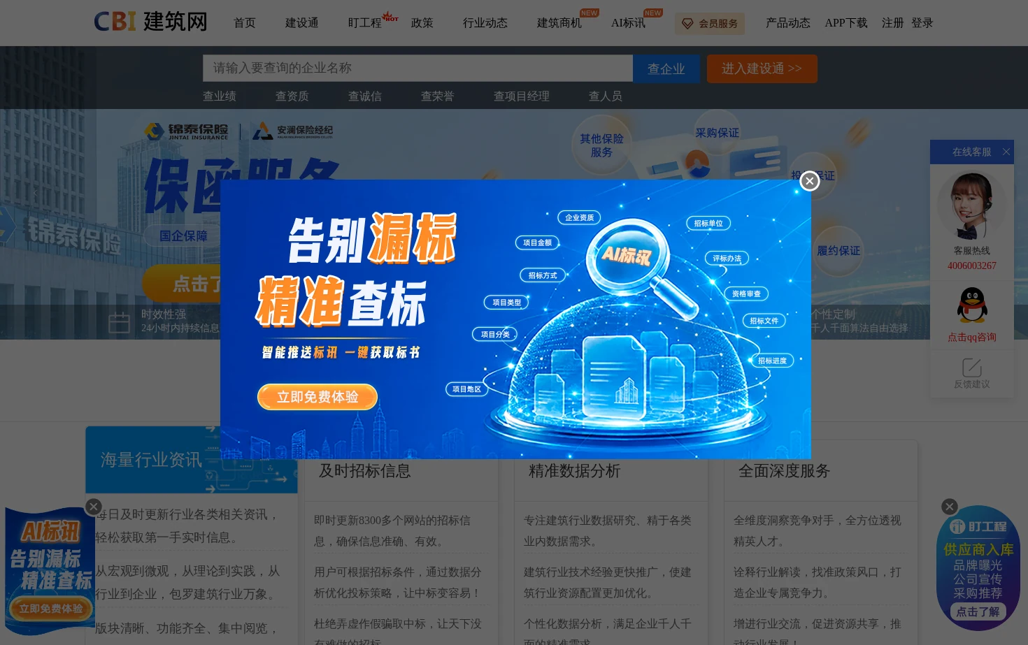 建筑网 页面快照